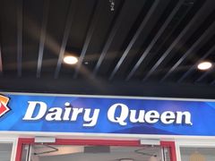 门面-DQ·蛋糕·冰淇淋(通州万达店)