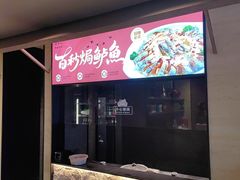 -单家老院·院子里的青岛菜(沙子口店)