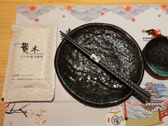 -贵木日本料理·铁板烧(新地假日广场店)