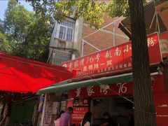 -李记 河口老字号越南小卷粉