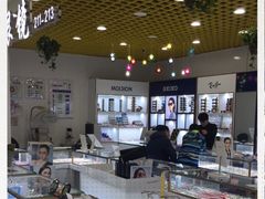 -三叶眼镜城·好视力眼镜店