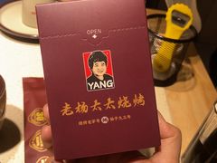 -老杨太太烧烤(文化广场店)