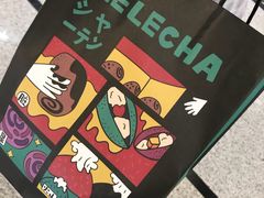 包装-LELECHA乐乐茶(美罗城店)