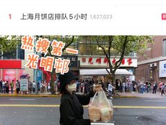 -光明邨大酒家(淮海路店)