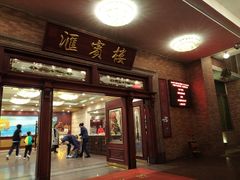 门面-国家五钻酒家·西樵旺阁渔村(西樵店)