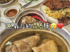 -鼎泰丰(渔阳店)