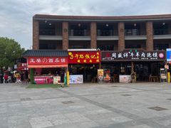 -子午路张记肉夹馍(兵马俑店)