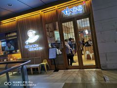 门面-林妈妈村·日式料理(宝山万达店)