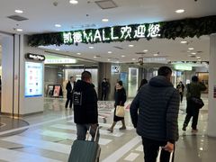 -凯德MALL(西直门店)
