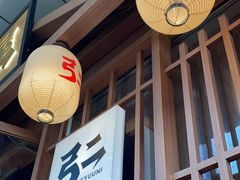 -弓二·烧鸟居酒屋(财富购物中心店)