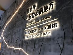 -那些年一起吃串的地方烧烤(观前街店)