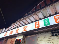 门面-东排食堂长沙小吃大排档(五一广场店)
