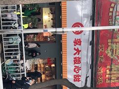 门面-李大姐心甜(丰产路店)