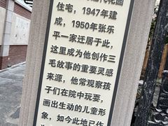 -张乐平故居
