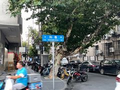 -许阿姨糕团店(南京总店)