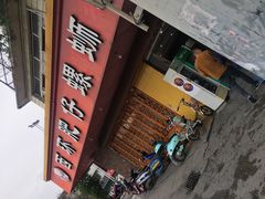 门面-西环肥仔螺蛳粉(总店)