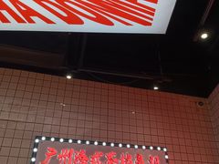 -孖记茶档·热腾茶餐(荔湾领展广场店)