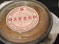 -亚皆老街南宁老友粉·米粉(印象城店)