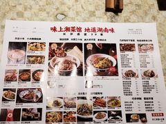 菜单-味上湘菜馆(岳麓山店)