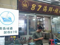 门面-87号烧烤海鲜·大排档(金沙滩店)