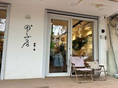 -团子君寿司·茶
