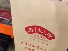 -老太原菜馆(中正天街店)