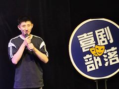-喜剧部落脱口秀(三里屯店)