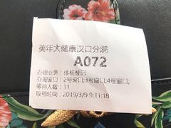-美年大健康·体检中心(江岸分院)