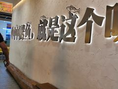 -令狐冲烤鱼·烧菜馆(达明店)