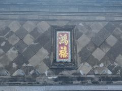 -张学良旧居陈列馆