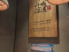 -山城遇宴·重庆江湖菜(五道口银谷大厦店)
