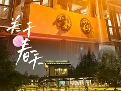 -知味观(湖滨店)