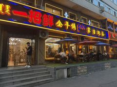 -一招鲜·全羊铺·蒙古奶茶(五一北路店)