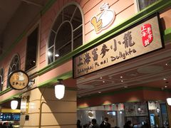 -大食代美食广场(上海中心店)