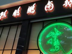 门面-陈鹏鹏潮汕菜(宝安机场T3航站楼店)