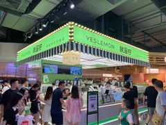 -Yes Lemon就是柠·手打柠檬茶(苏州中心一店)