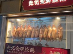 -先记烧鹅王·本地粤菜(福永店)