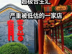 -有喜胶东小馆(超极合生汇太申祥和店)