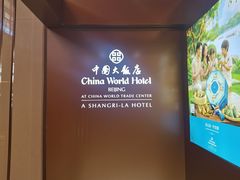 -北京中国大饭店