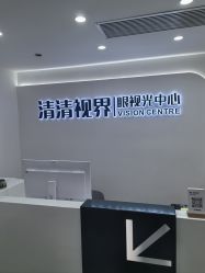 -清清博视儿童眼视光中心(角门西店)