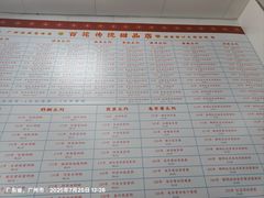 -百花传统甜品店(原址店)