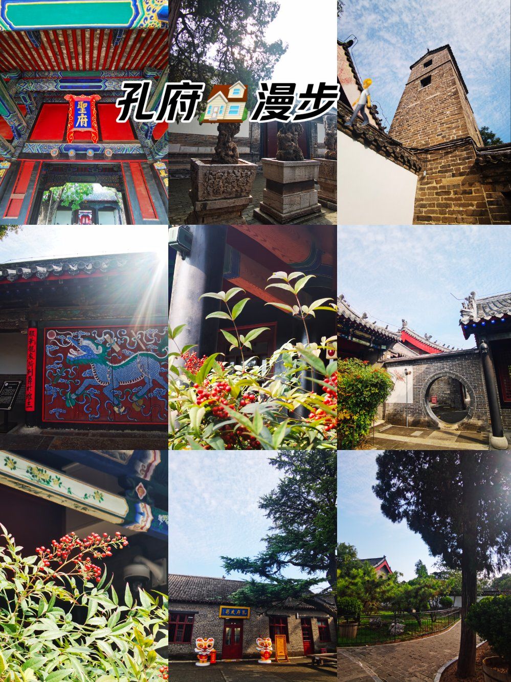 孔府🏠漫步🚶