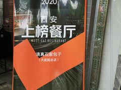 -清真石家包子(大皮院总店)