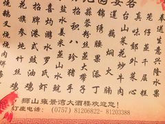 菜单-雍景湾大酒楼(狮山店)