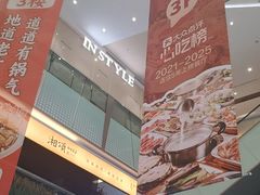 -福田卓悦INTOWN购物中心