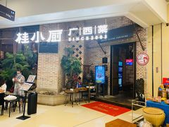 门面-桂小厨广西菜(万象城店)