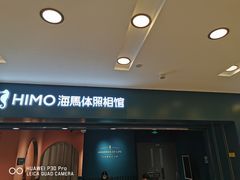 -海马体照相馆(北京apm店)