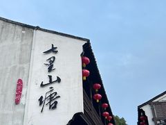 -山塘街