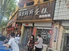 -维尔纳斯·生日蛋糕·动物奶油冰淇淋蛋糕(六里桥店)