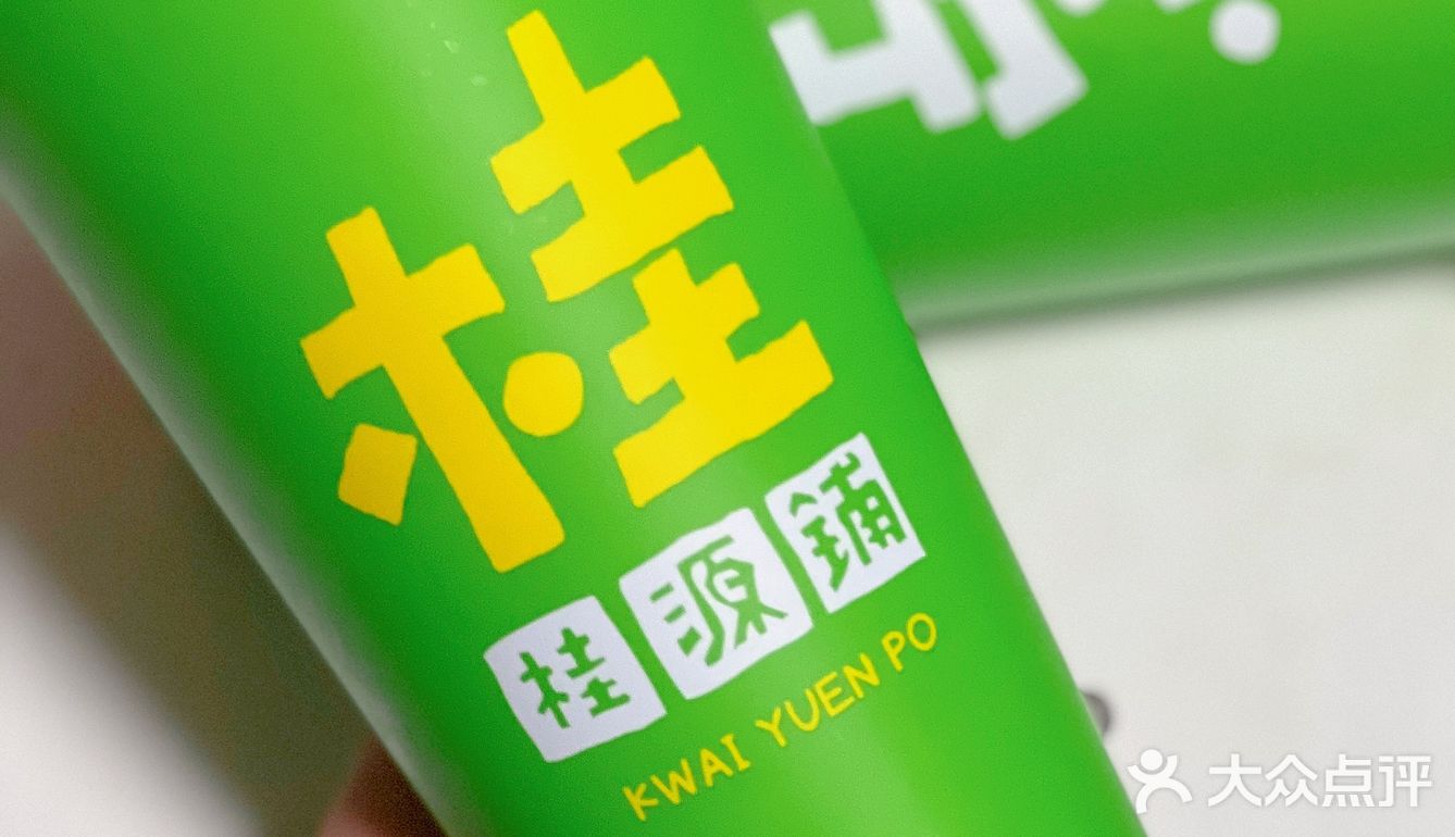 今天的元气9595 来自于桂源铺冻柠茶70